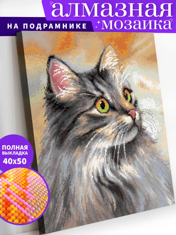 "Киса Василиса" алмазная мозаика на подрамнике, 40 х 50, "Art on Canvas"