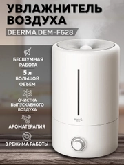 Увлажнитель воздуха ультразвуковой Deerma DEM-F628, 5 л резервуар, распыление 360 мл/ч