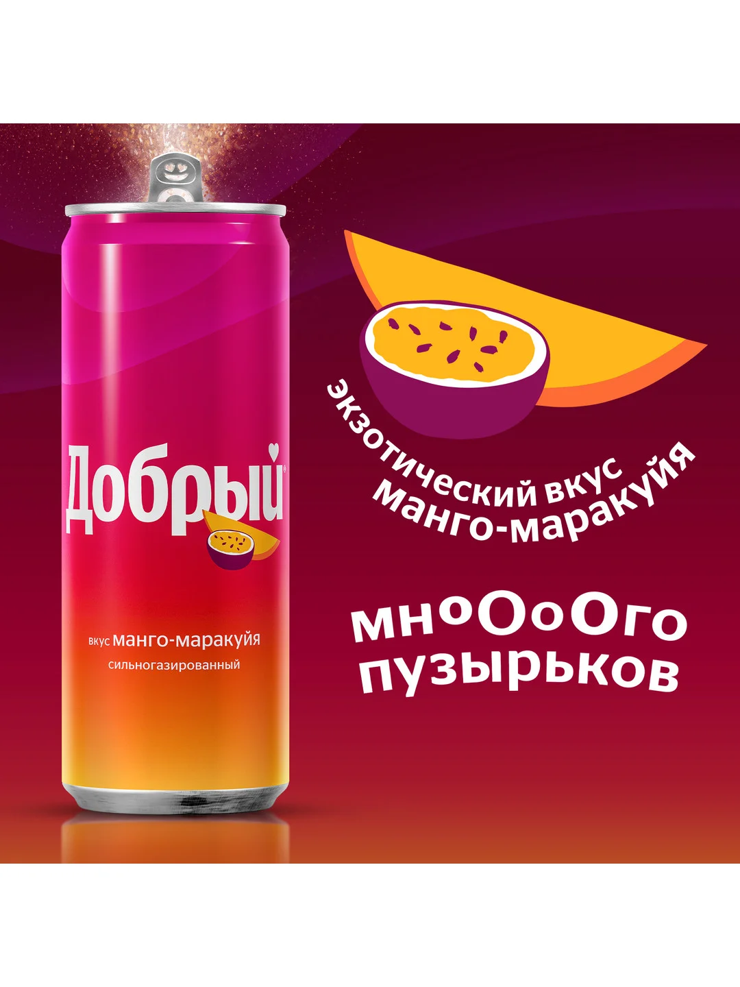 Напиток Добрый "Манго-маракуйя", 330 мл, ж/б
