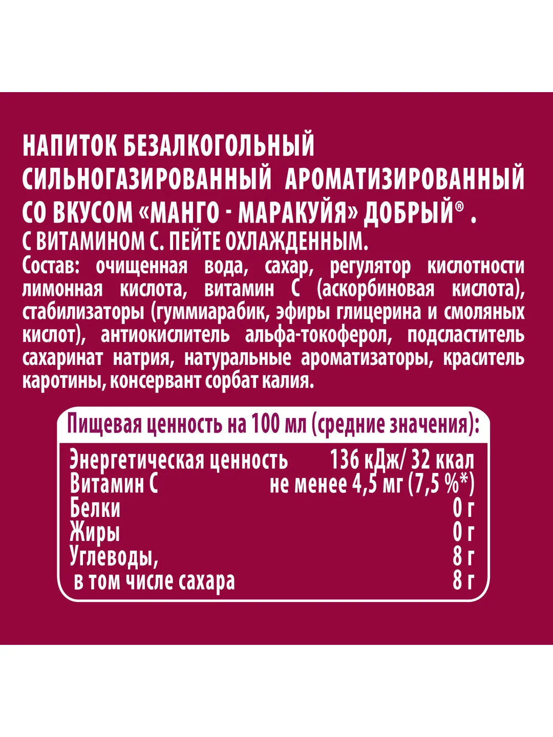 Напиток Добрый "Манго-маракуйя", 330 мл, ж/б