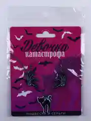 Набор серьги и подвеска на Хэллоуин "Девочка - катастрофа"