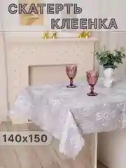 Серый скатерть клеенка на стол 140х150см