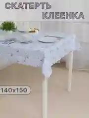 Голубой скатерть клеенка на стол 140х150см