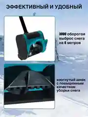 Зеленый снегоуборщик аккумуляторный
