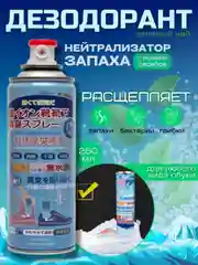 Голубой дезодорант для обуви, спрей обувной, 260 мл