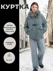 Бирюзовый женская куртка зимняя