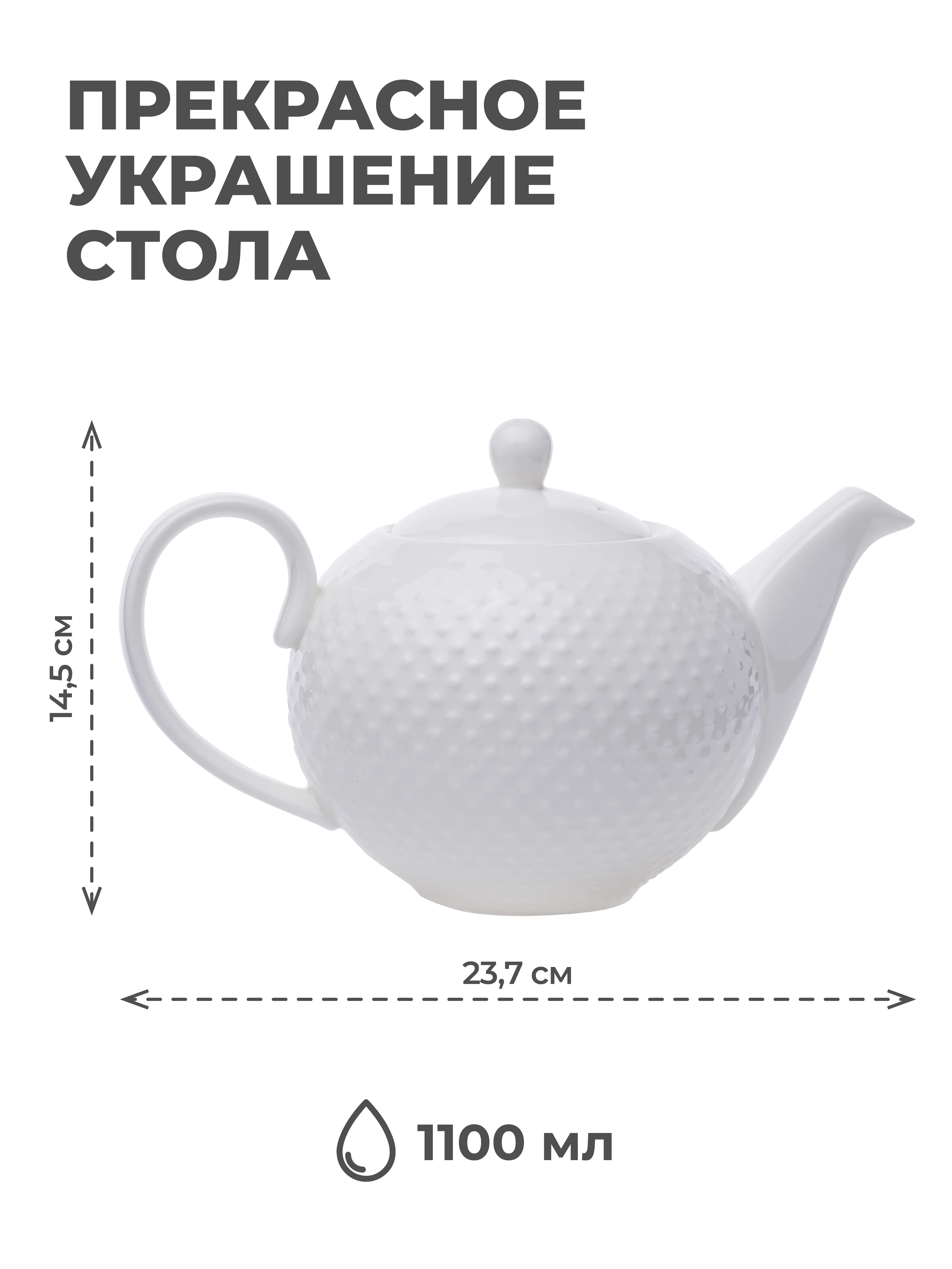 Чайник заварочный из костяного фарфора UNIFICO Alessandra, 1100 мл
