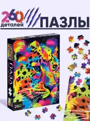 Пазлы Гепард, 260 элементов