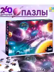 Пазлы Тайны космоса, 260 элементов