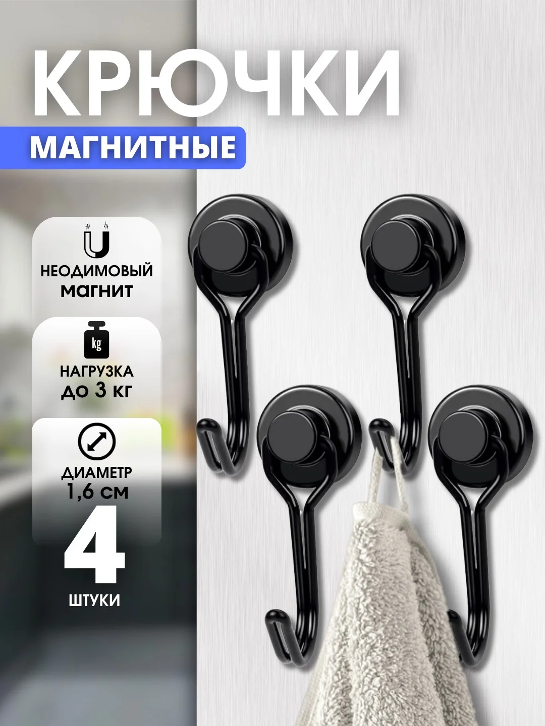 Черный крючки для кухни металлические магнитные настенные, для ванной и прихожей, вешалка