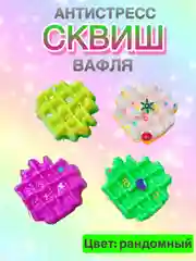 Горчичный сквиш, антистресс, 1 шт, игрушка, мялка, жмялка, тянучка, микс ярких цветов с блёстками