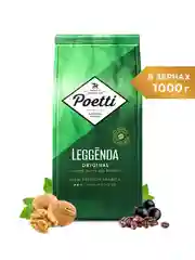 Кофе в зернах Poetti Leggenda Original, натуральный, жареный, 1 кг
