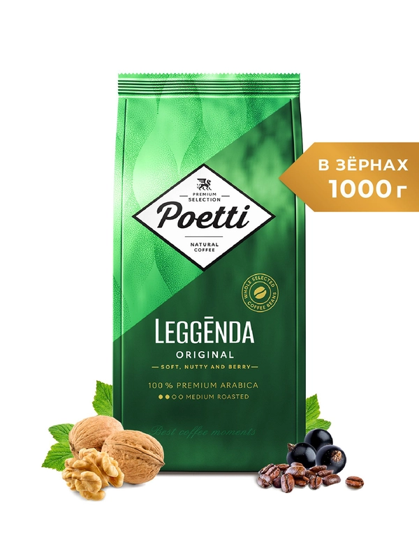 Кофе в зернах Poetti Leggenda Original, натуральный, жареный, 1 кг