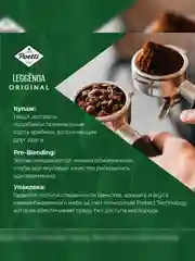 Кофе в зернах Poetti Leggenda Original, натуральный, жареный, 1 кг