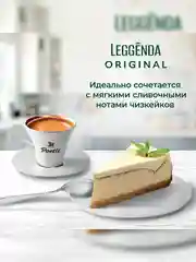 Кофе в зернах Poetti Leggenda Original, натуральный, жареный, 1 кг