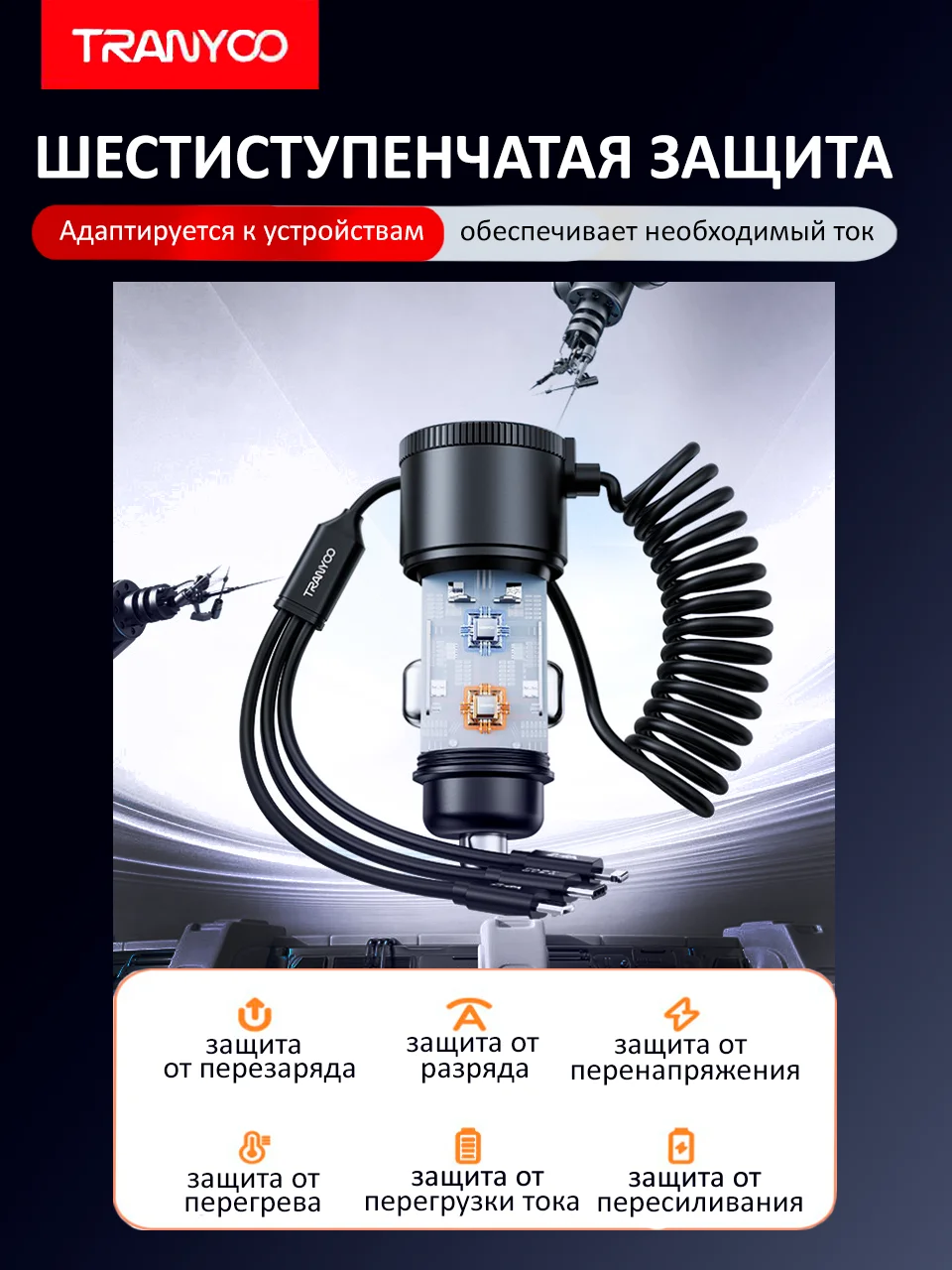 Автомобильное зарядное устройство TRANYOO 2USB + встроенный телескопический провод зарядки