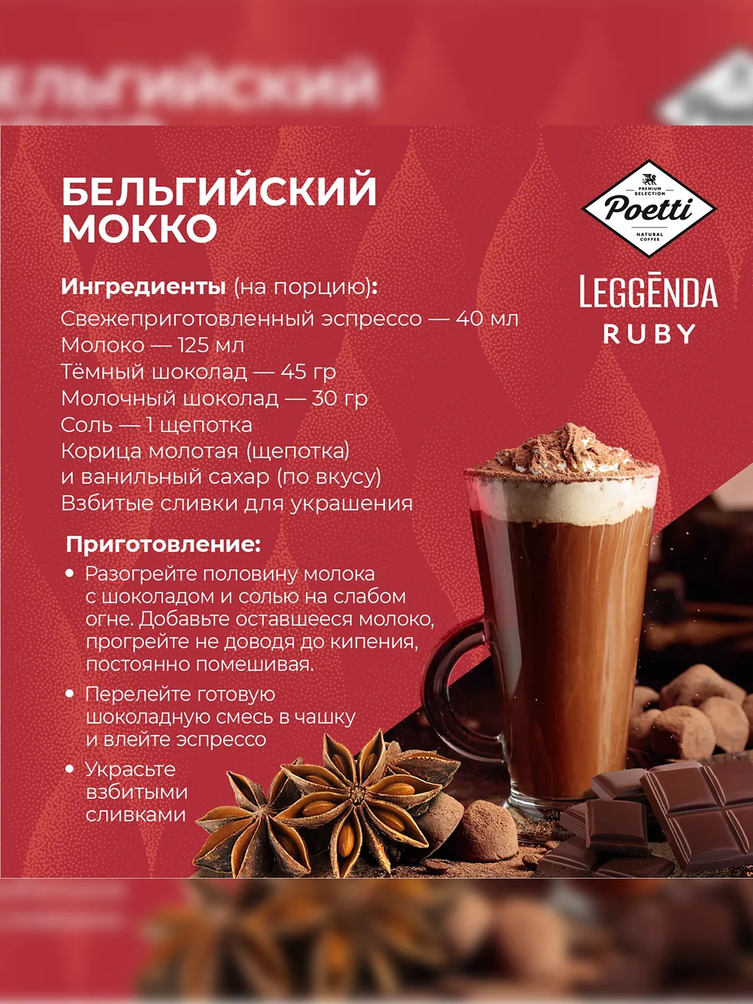 Кофе в зернах Poetti Leggenda Ruby, натуральный, жареный, 1 кг