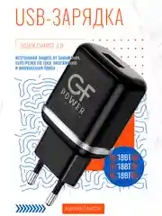 Черный сетевое зарядное устройство GFPower GF22, USB, QC3.0, 18Вт