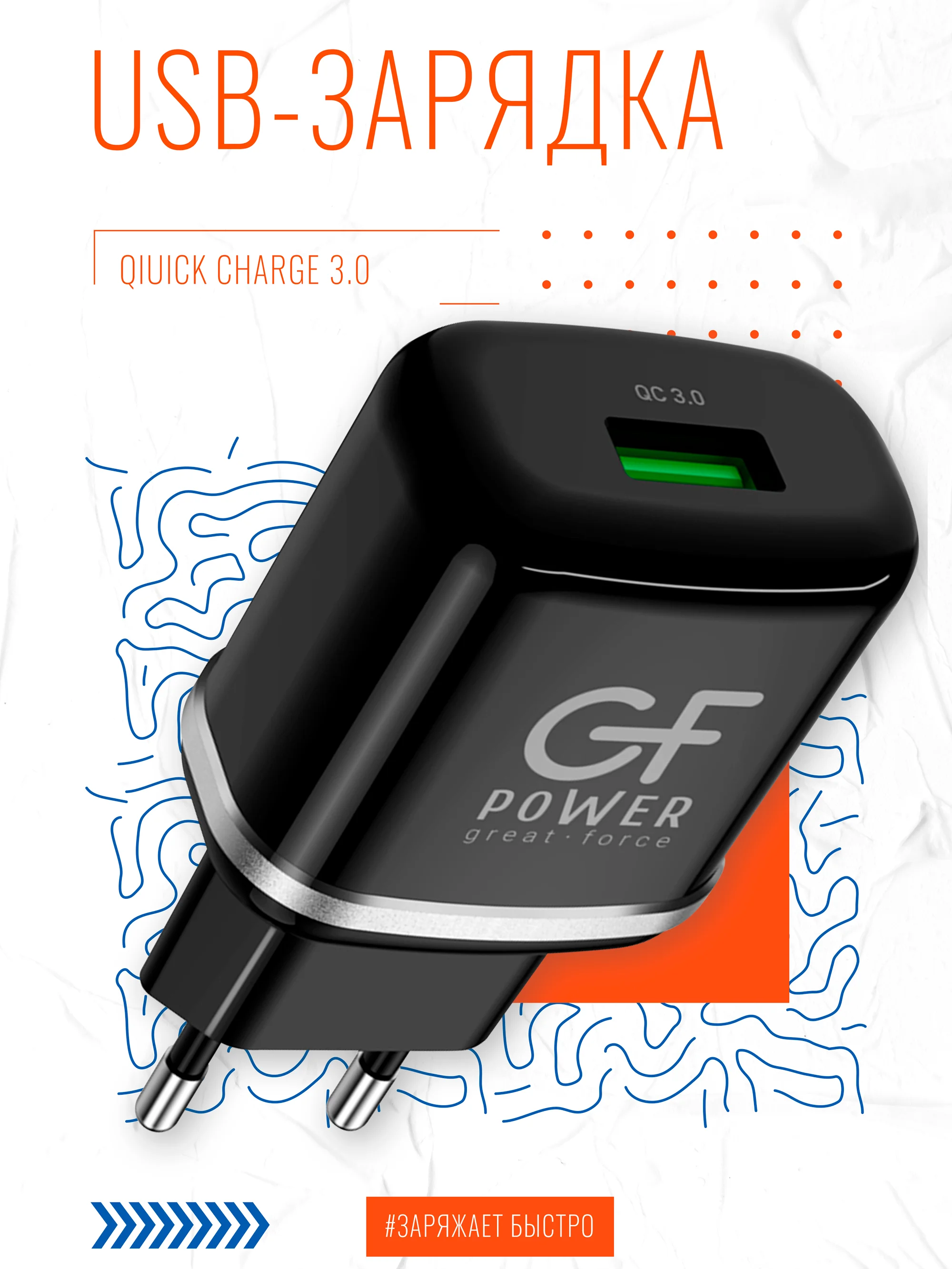 Черный сетевое зарядное устройство GFPower GF22, USB, QC3.0, 18Вт