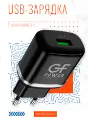 Черный сетевое зарядное устройство GFPower GF22, USB, QC3.0, 18Вт