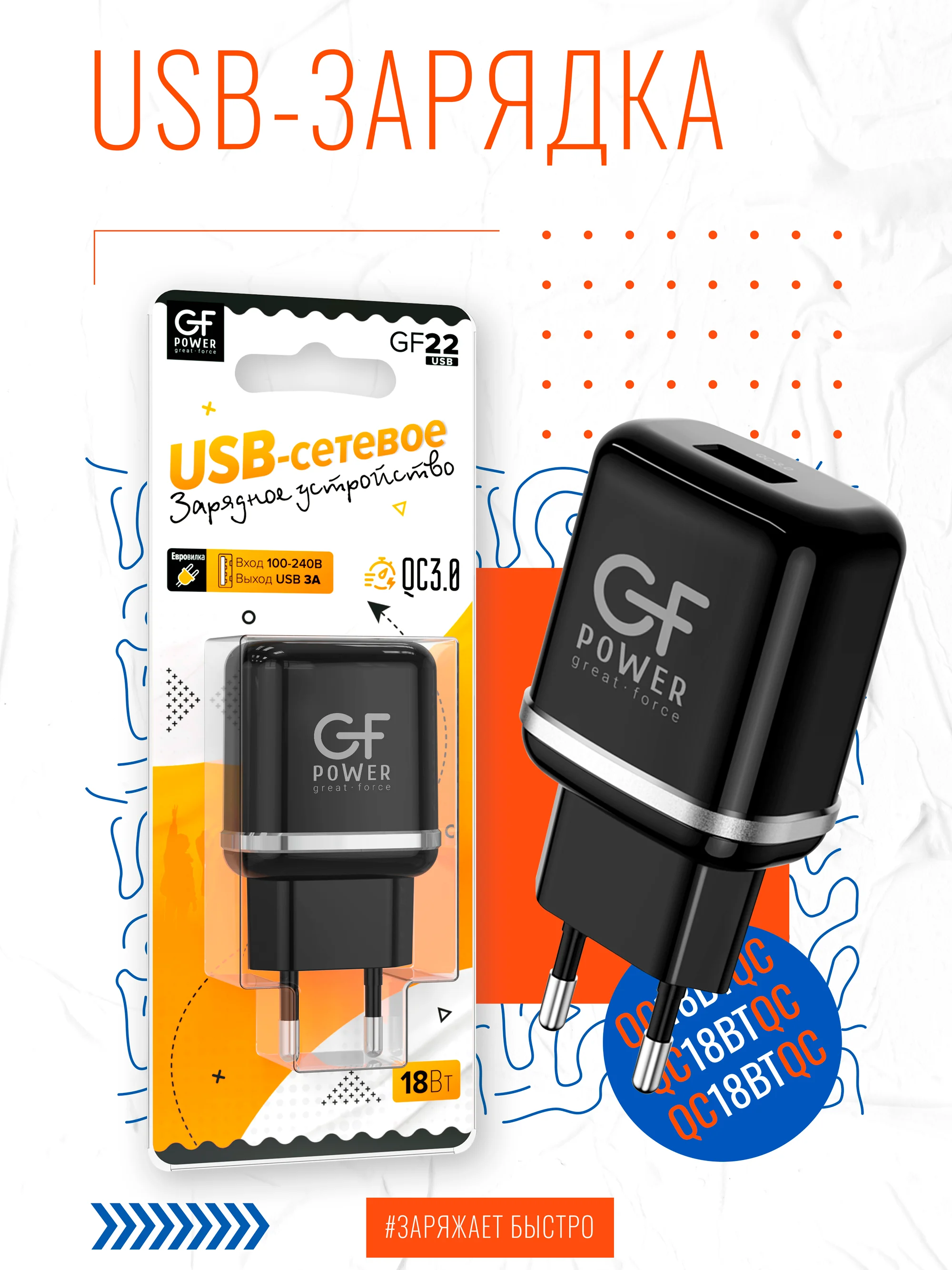 Черный сетевое зарядное устройство GFPower GF22, USB, QC3.0, 18Вт