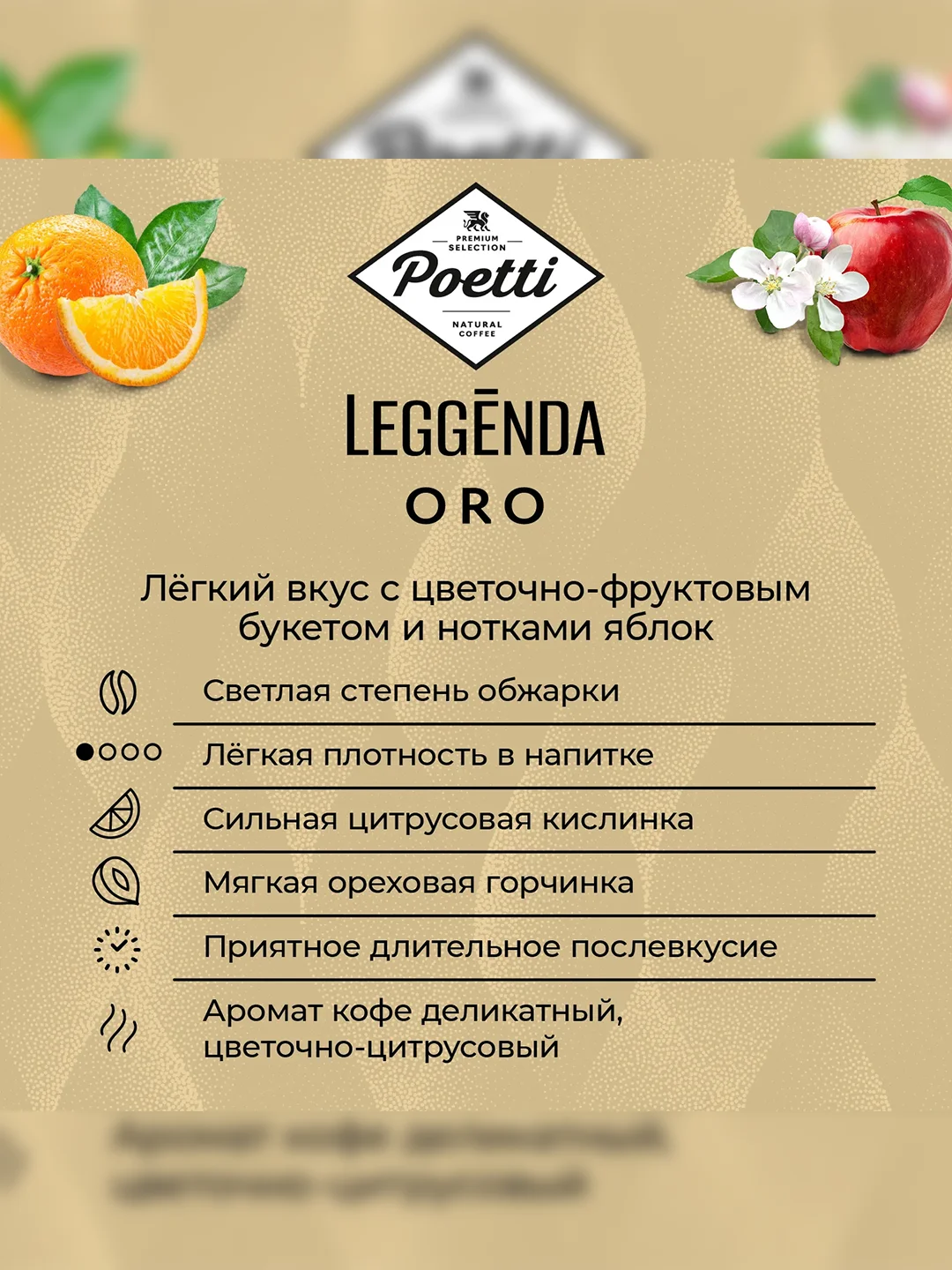 Кофе в зернах Poetti Leggenda ORO, натуральный, жареный, 1 кг