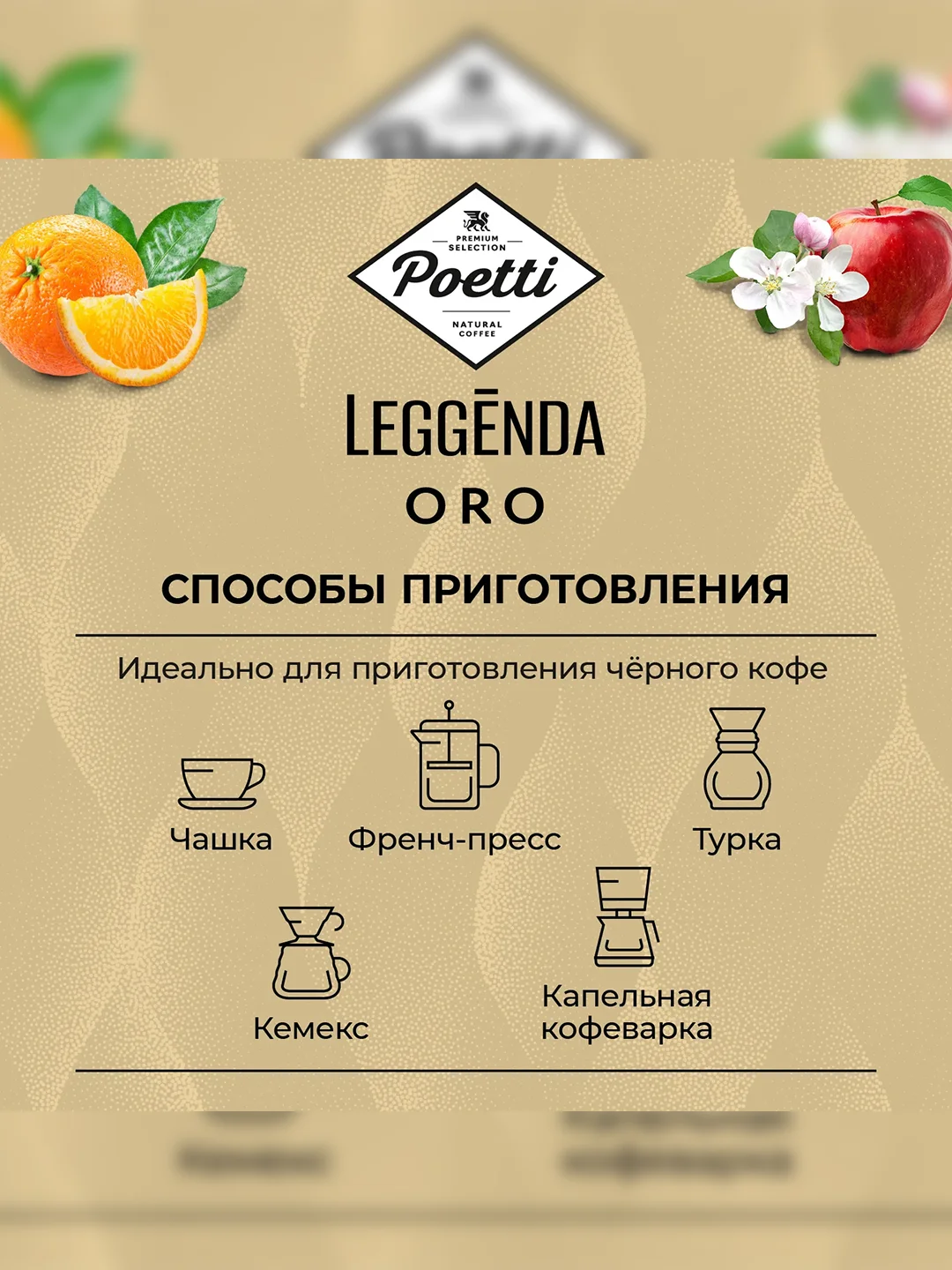 Кофе в зернах Poetti Leggenda ORO, натуральный, жареный, 1 кг