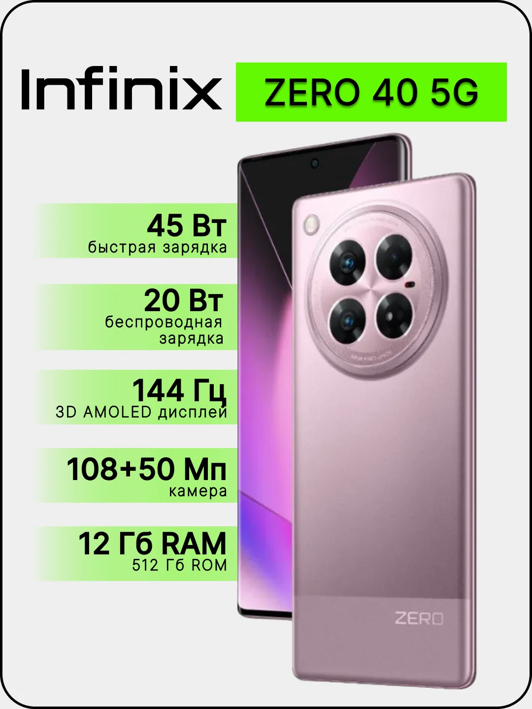 Розовый смартфон Infinix ZERO 40 5G 12/512 Гб