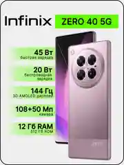 Розовый смартфон Infinix ZERO 40 5G 12/512 Гб
