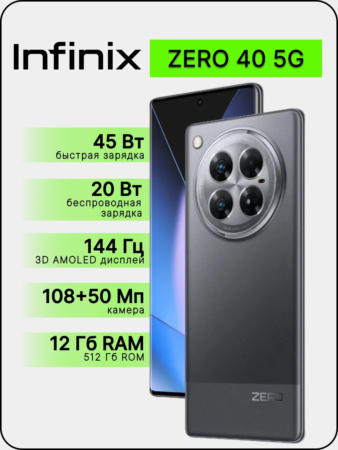 Черный смартфон Infinix ZERO 40 5G 12/512 Гб