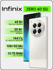 Серый смартфон Infinix ZERO 40 5G 12/512 Гб