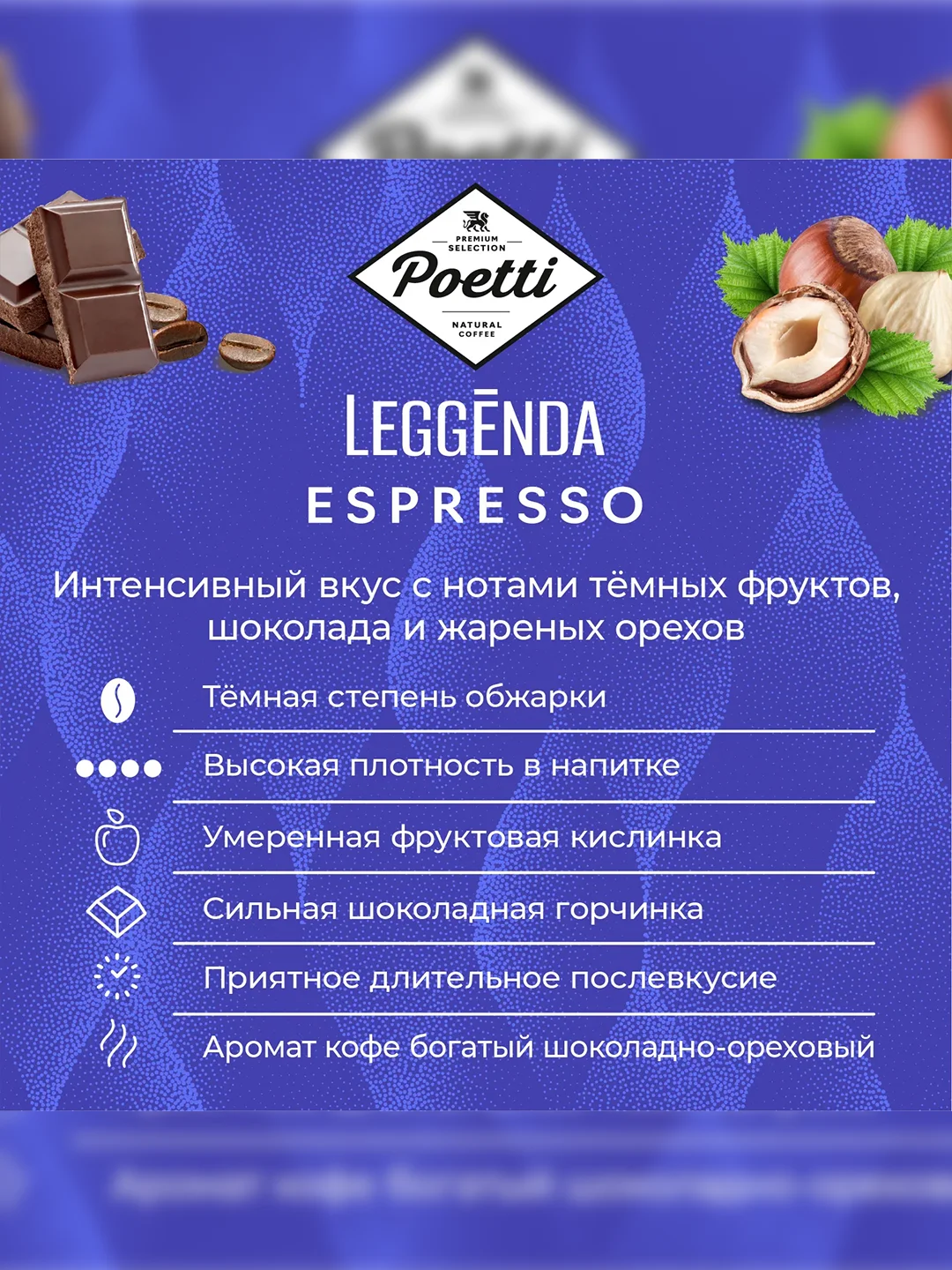 Кофе в зернах Poetti Leggenda Espresso натуральный жареный, 1 кг