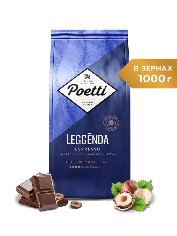 Кофе в зернах Poetti Leggenda Espresso натуральный жареный, 1 кг