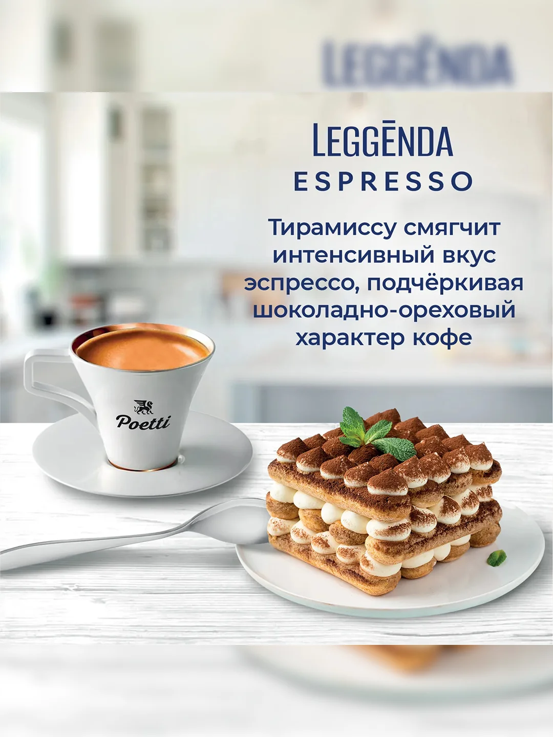 Кофе в зернах Poetti Leggenda Espresso натуральный жареный, 1 кг