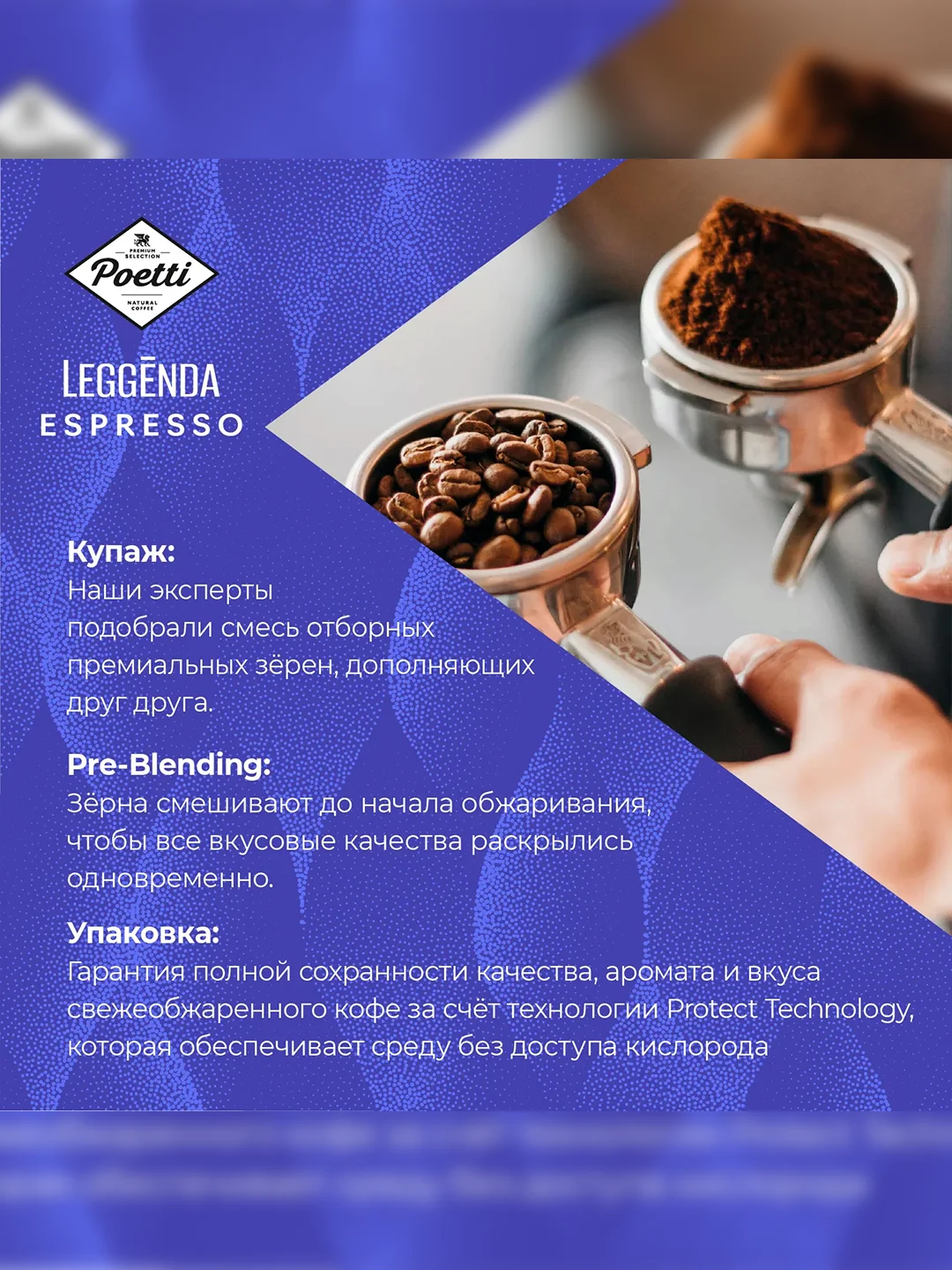 Кофе в зернах Poetti Leggenda Espresso натуральный жареный, 1 кг