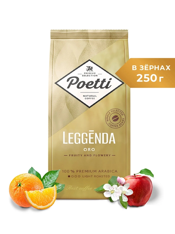 Кофе в зернах Poetti Leggenda Oro натуральный жареный, 250 г