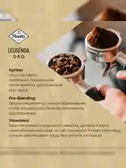 Кофе в зернах Poetti Leggenda Oro натуральный жареный, 250 г