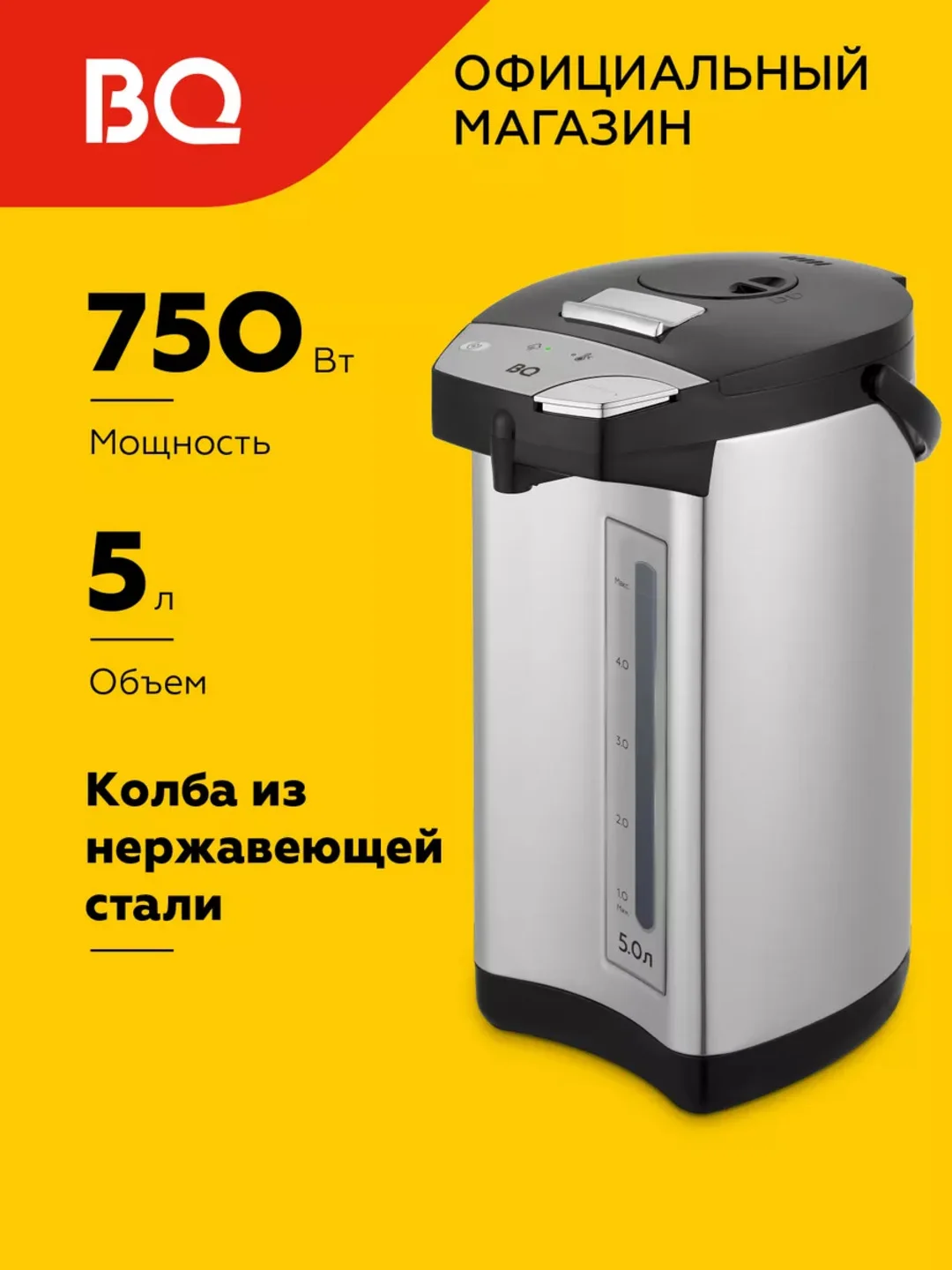 Серебряный термопот BQ-TP532 / BQ-TP534