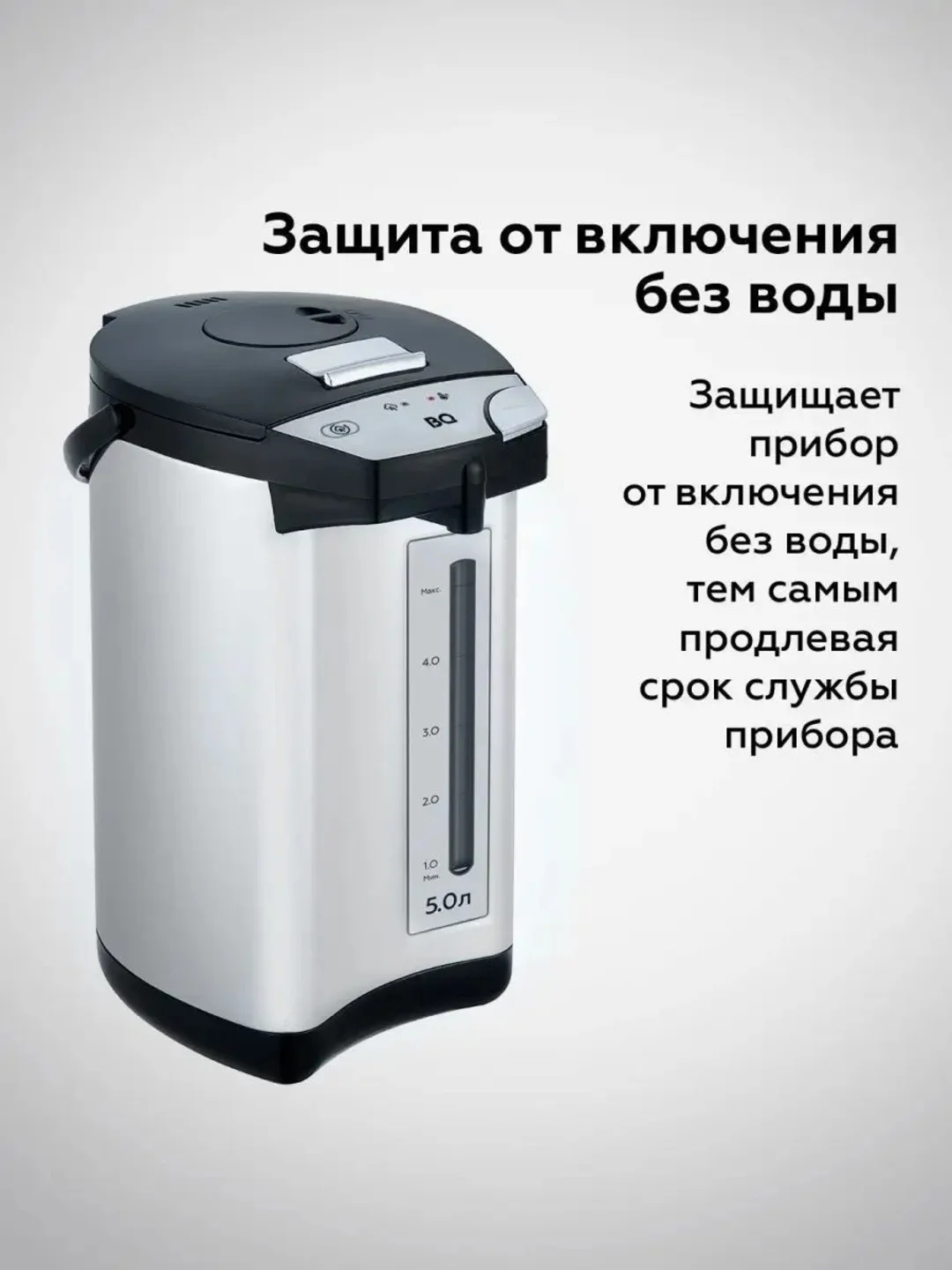 Серебряный термопот BQ-TP532 / BQ-TP534