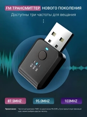 FM трасмиттер bluetooth, ФМ модулятор автомобильный USB, блютуз адаптер для авто