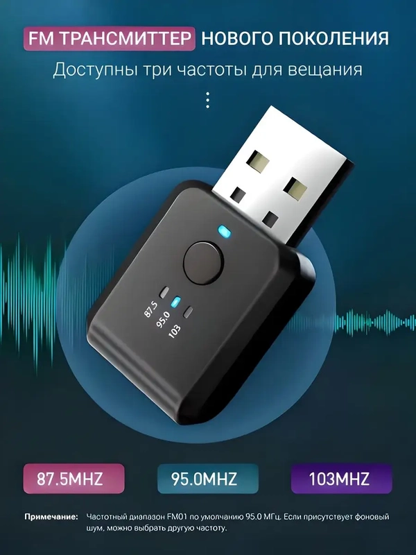 FM трасмиттер bluetooth, ФМ модулятор автомобильный USB, блютуз адаптер для авто
