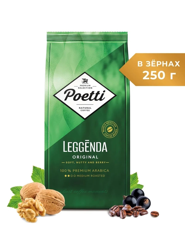 Кофе в зернах Poetti Leggenda Original натуральный жареный, 250 г