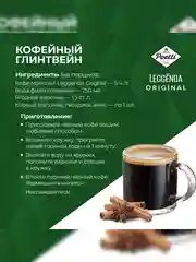 Кофе молотый Poetti Leggenda Original натуральный жареный, 250 г
