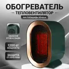 Зеленый обогреватель, тепловентилятор
