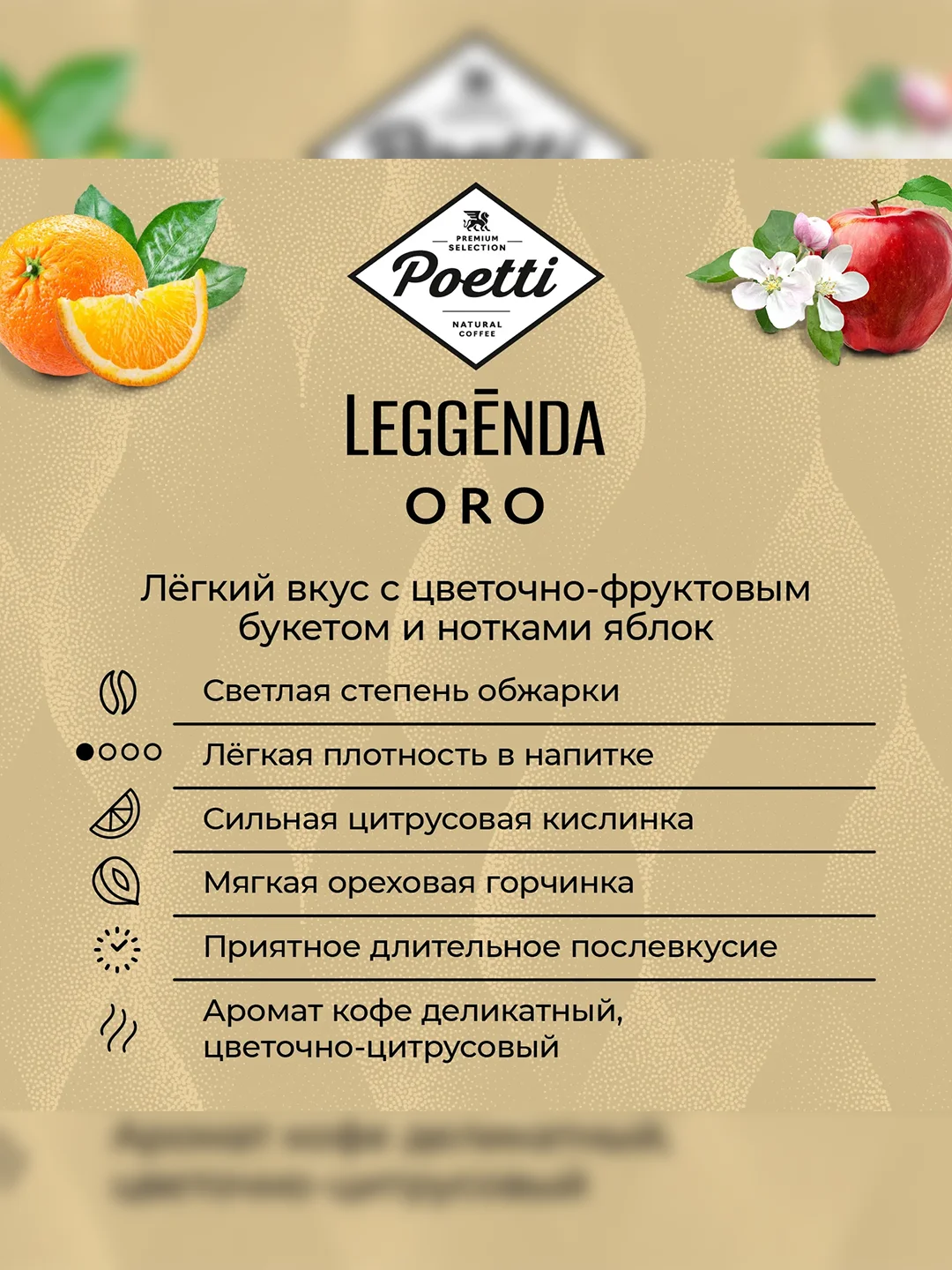 Кофе молотый Poetti Leggenda Oro натуральный жареный, 250 г