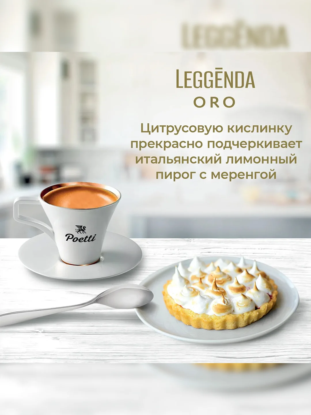 Кофе молотый Poetti Leggenda Oro натуральный жареный, 250 г