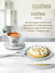Кофе молотый Poetti Leggenda Oro натуральный жареный, 250 г