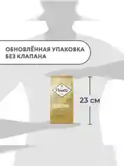 Кофе молотый Poetti Leggenda Oro натуральный жареный, 250 г