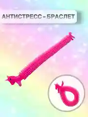 Тёмно-розовый сквиш Антистресс Игрушка Гусеница Червяк Тянучка Мялка Жмялка Любимая игрушка ярких цветов