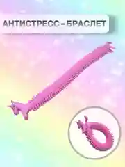 Розовый сквиш Антистресс Игрушка Гусеница Червяк Тянучка Мялка Жмялка Любимая игрушка ярких цветов